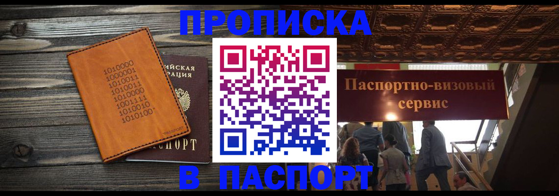 прописка 2025 в Кирово-Чепецке